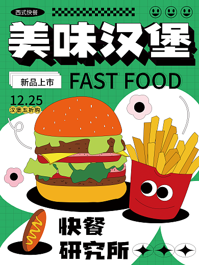 孟菲斯复古快餐研究所快餐新品促销海报