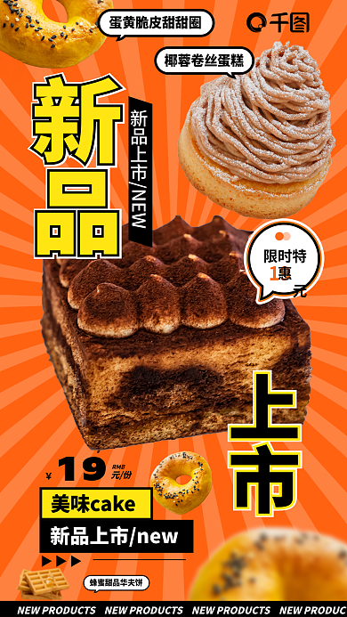 蛋糕烘焙19限时特惠美食餐饮促销宣传海报
