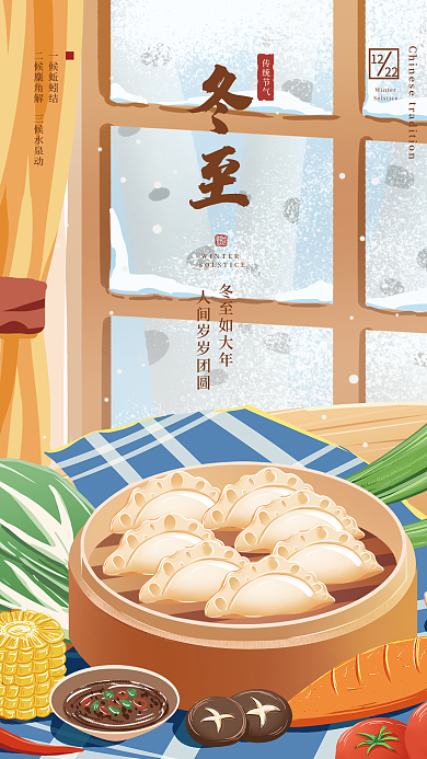 冬至吃饺子节气插画宣传海报