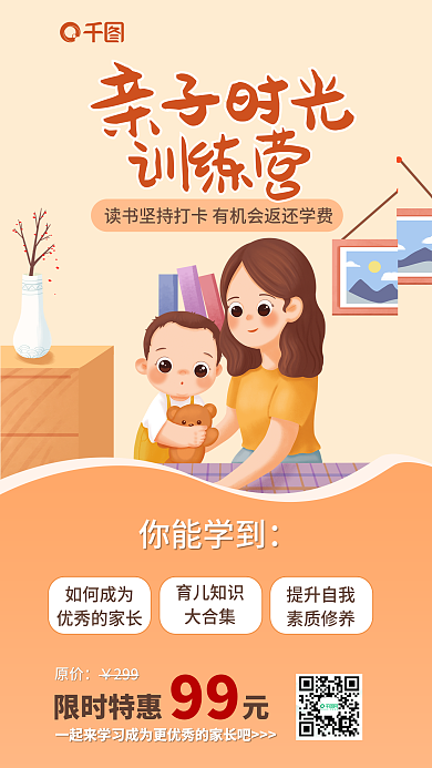 插画风亲子时光训练营知识付费营销海报