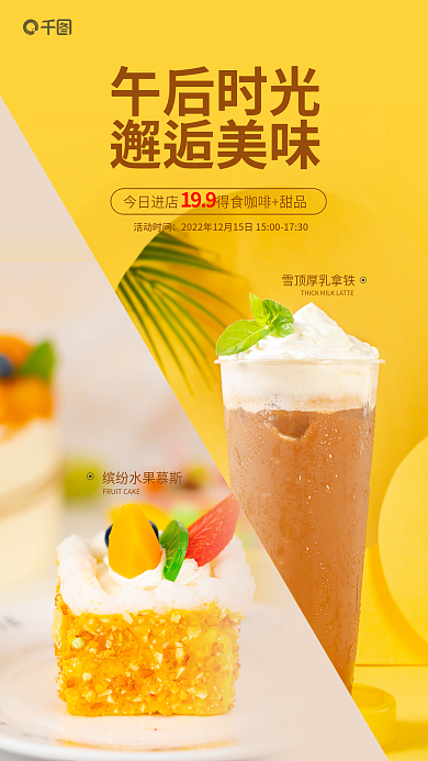 简约出咖啡甜品饮品促销海报