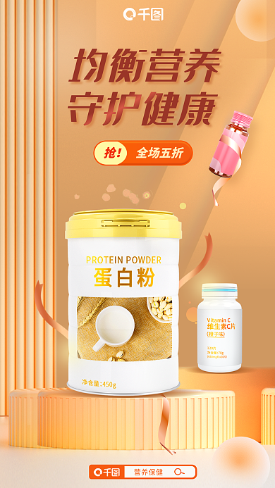 日晷黄均衡营养守护健康营养保健品促销宣传海报