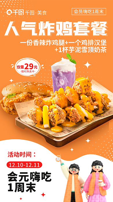 简约风1杯芋泥雪美食炸鸡奶茶促销宣传海报