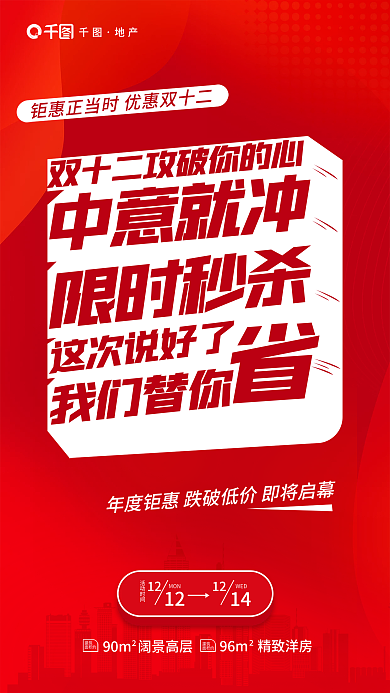 立体效果建筑面积约地产借势海报