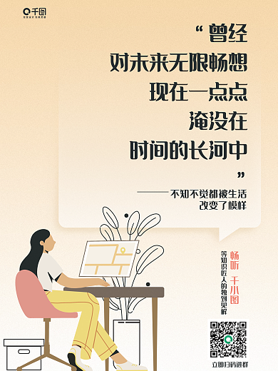 知识付费曾经现在一点点扁平插画风宣传海报