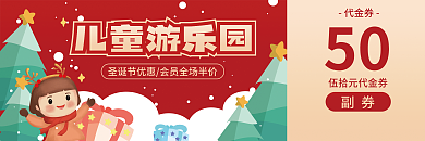 圣诞节代金券儿童游乐园优惠卡喜庆