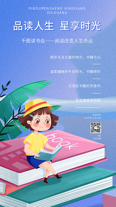 文艺插画读书会书籍可以宣传海报
