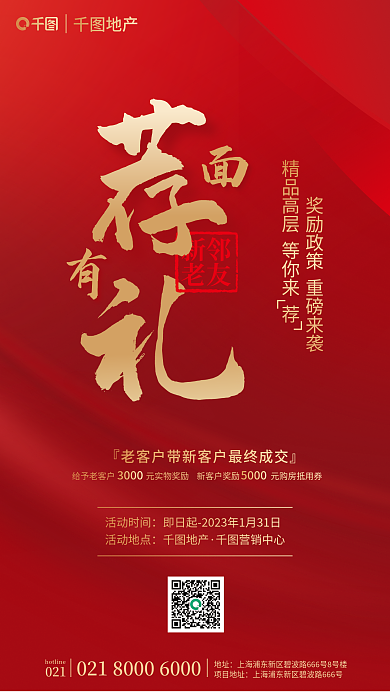 红金风021地址新客全民经纪人奖励海报