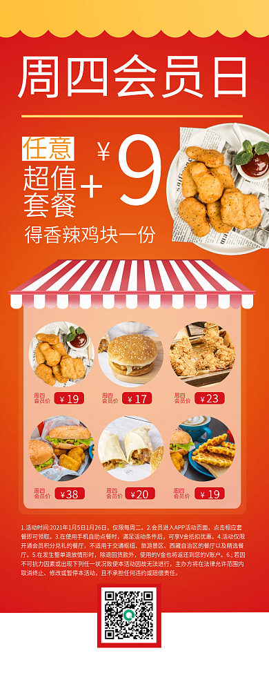 创意快餐店任意周四会员日长图海报