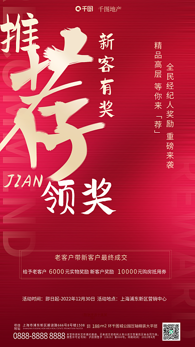 红金风地产建筑新客全民经纪人奖励海报