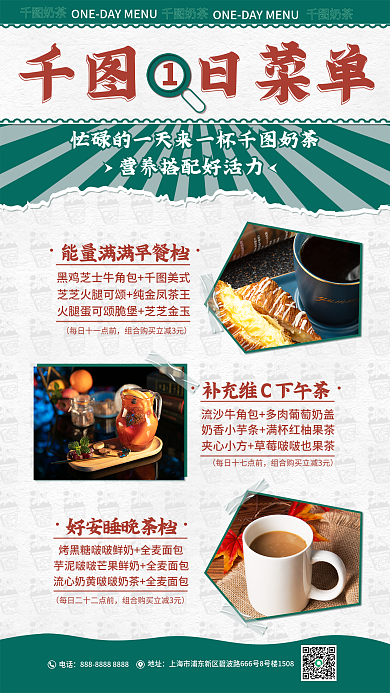 案例奶茶店奶茶地址促销海报