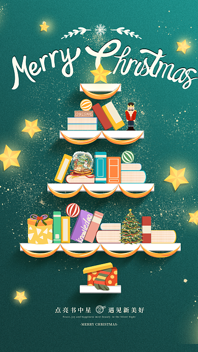 圣诞节知识插画海报