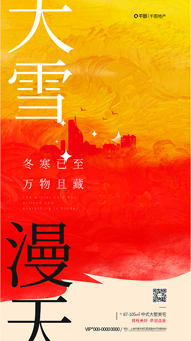 极简创意地址DIZHI笔触大雪节气借势海报