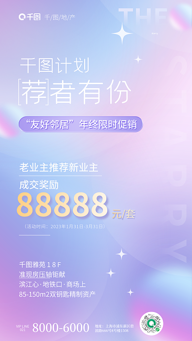 弥散风THE友好邻居推荐新住户成交奖励海报