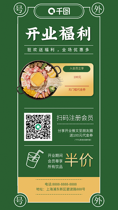 餐饮店扫码开业福利狂欢送福利福利海报