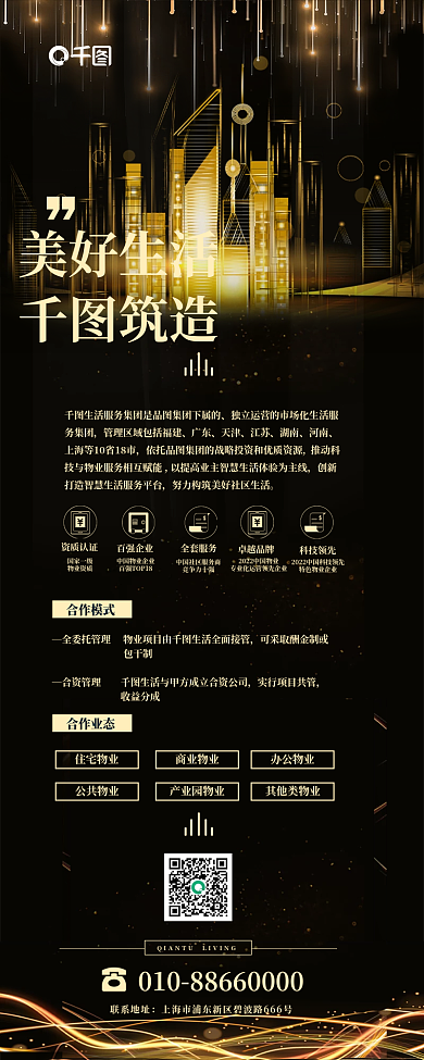 黑金风务集团广东商业地产物业品牌宣传信息长图