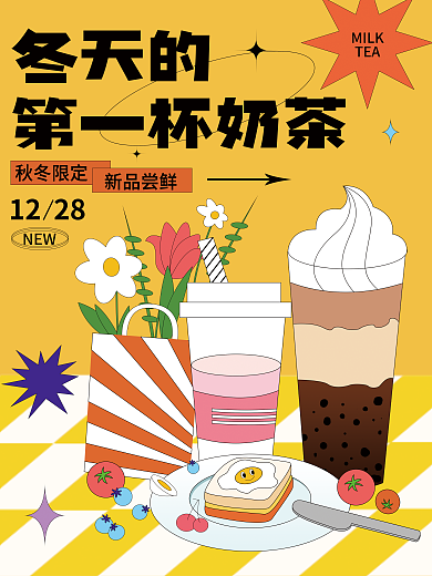 孟菲斯复古新品尝鲜1228奶茶新品上市海报