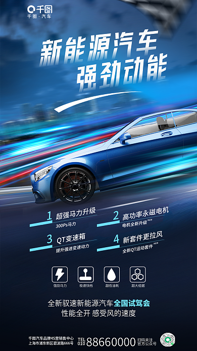 简约科技汽车TEL汽车新车4s店海报