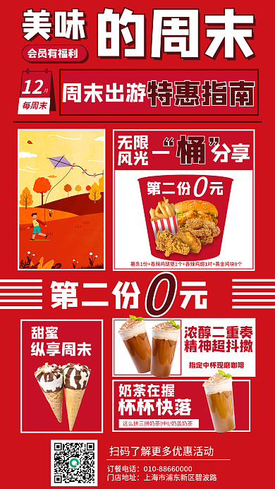 创意红色第二份元甜蜜福利促销海报