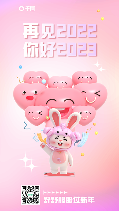 简约小清新新年问候日签海报