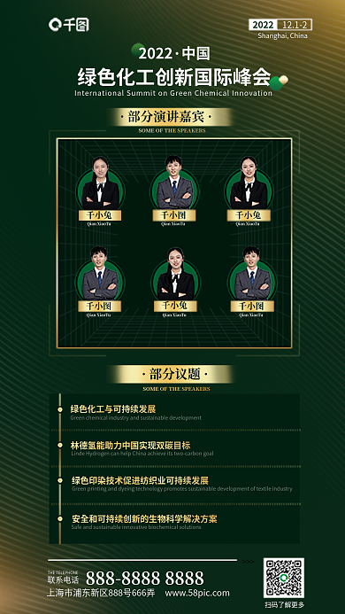 简约小清新20221212嘉宾介绍议程介绍海报