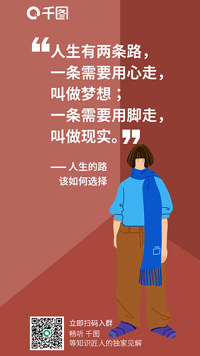 扁平风创意畅听人生的路付费宣传海报