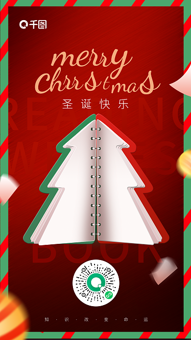 简约风2022BOOK元素圣诞节快乐借势海报