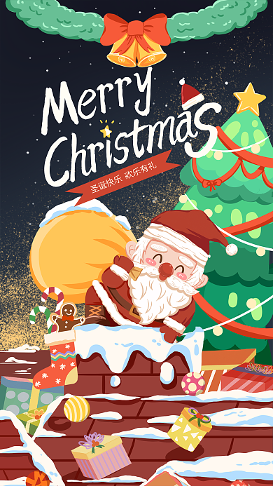 圣诞节知识Merry插画海报