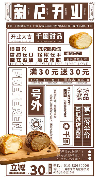 简约风传统美食匠心制作福利海报