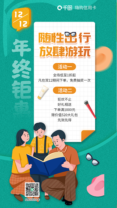 扁平风信用卡随性出行放肆游玩宣传海报