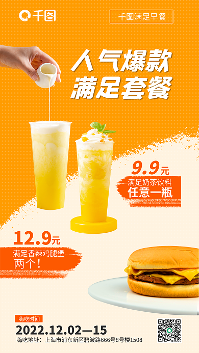 快餐店美食15嗨吃地址促销海报