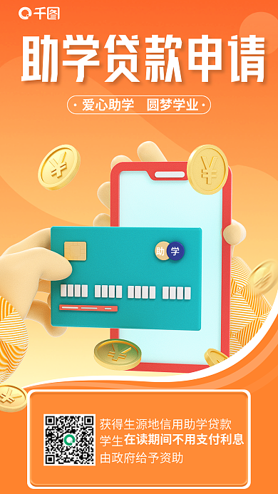 小清新助力助学学生宣传3d海报