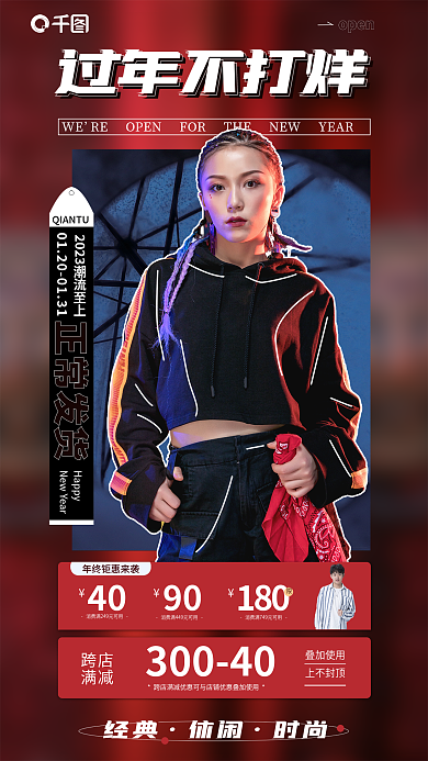 过年不打烊正常发货Happy营销海报