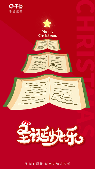 创意书Merry读书读书教育知识付费借势海报