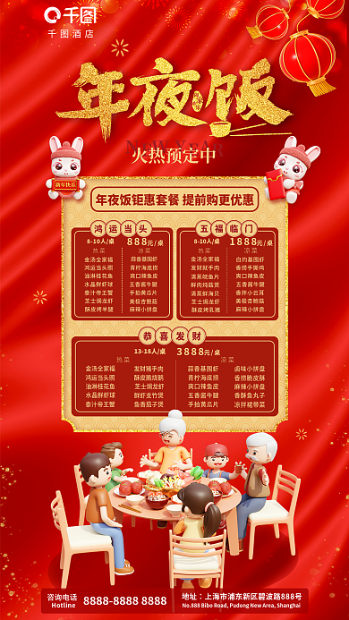 红色简约火热预定中810人桌年夜饭菜单酒店促销海报