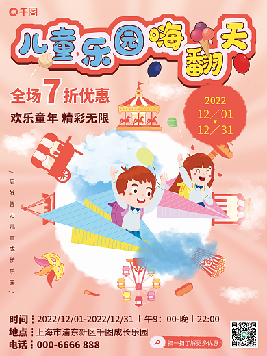 卡通可爱全场折优惠时间┇海报