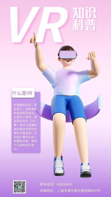 简约风顾名思义VR宣传海报