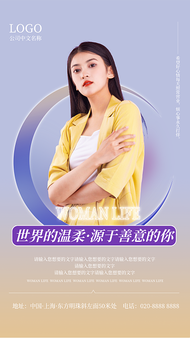 简约创意世界的温柔地址美容女神宣传海报