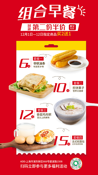 快餐店早餐第二份半价同款促销海报