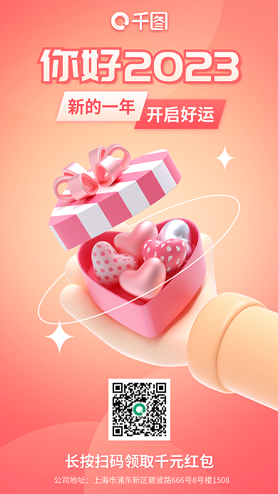 新年你好开启好运新的一年日签长图3d海报