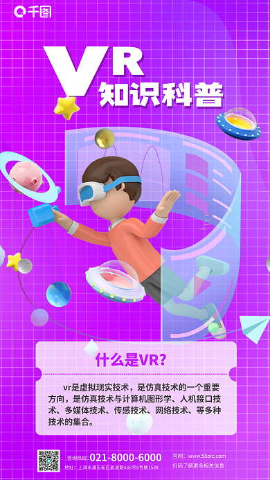 简约风官网地址技术科普宣传3d海报