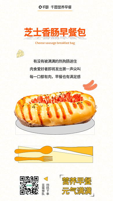 简约奶茶营养早餐扫码下单海报