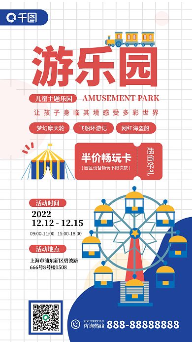 儿童游乐园欢乐宣传海报