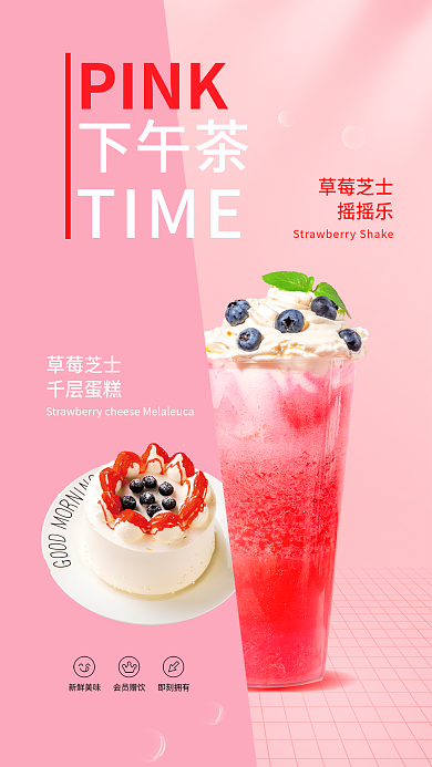 小清新创意草莓芝士千层蛋糕奶茶美食餐饮促销海报