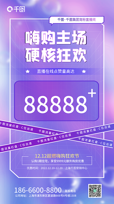 渐变色在线嗨购主场公司地址地产借势海报