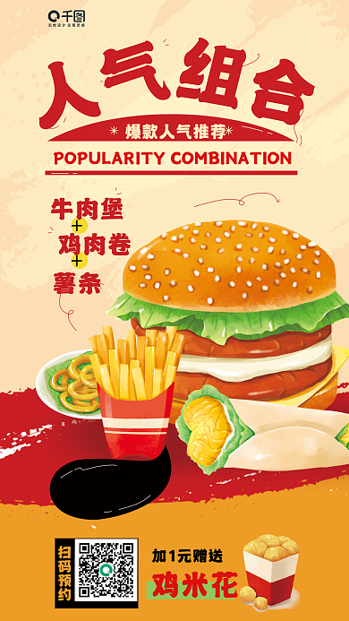 快餐店美食牛肉堡鸡肉卷活动宣传海报