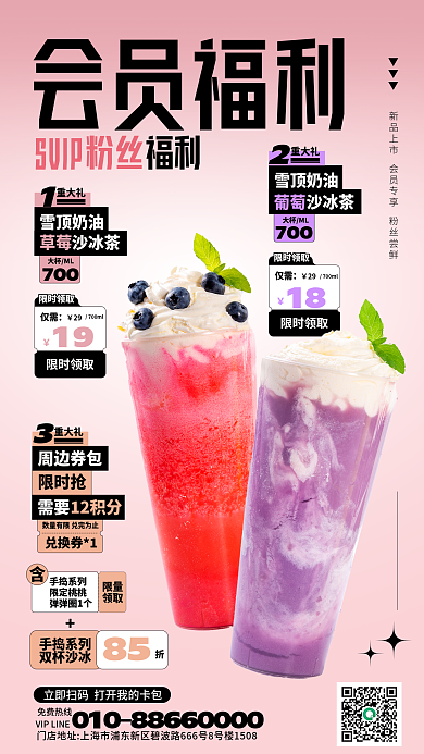 奶茶会员兑换券1周边券包福利奶茶促销美食宣传海报