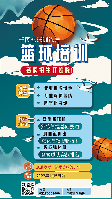 国风扁平篮球培训科学化管理寒假班