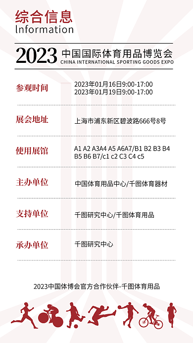 简约体博会综合信息2023展会地图手机海报