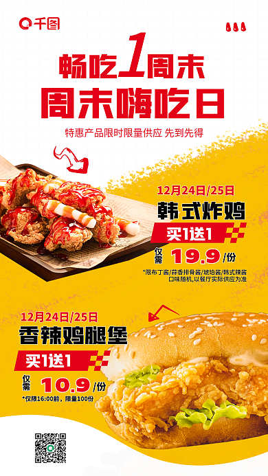 快餐店美食买1送1仅需汉堡快餐外卖餐饮海报